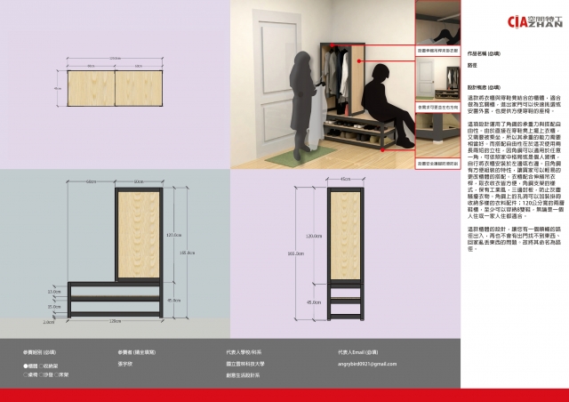 路徑-2021 特工盃家具設計大賽