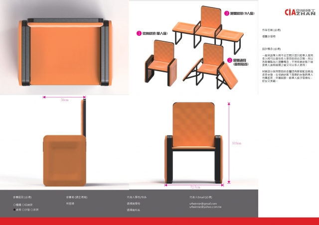 摺疊沙發椅-2021 特工盃家具設計大賽