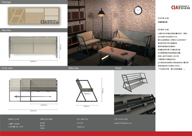 方管伸縮沙發-2021 特工盃家具設計大賽