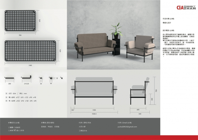 模組化設計-2021 特工盃家具設計大賽