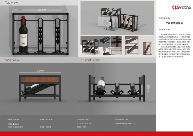 工業風酒架模組-2021 特工盃家具設計大賽