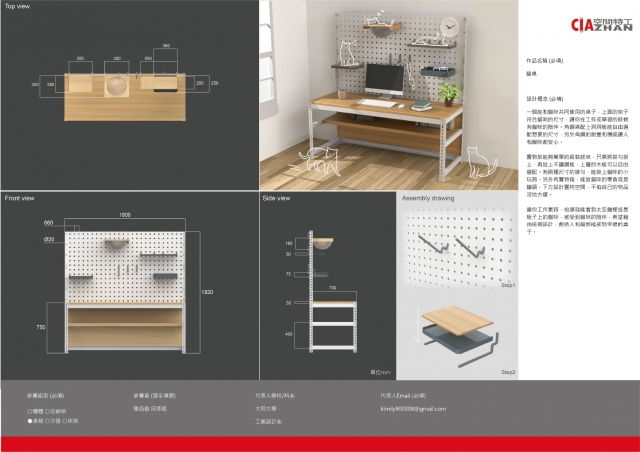 貓桌-2021 特工盃家具設計大賽