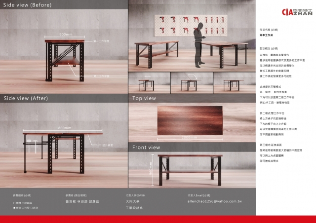 效率工作桌-2021 特工盃家具設計大賽