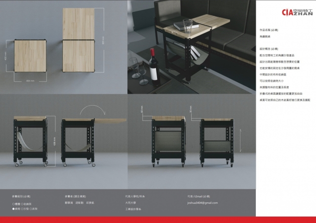 角鋼側桌-2021 特工盃家具設計大賽
