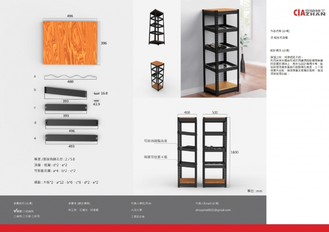 浪 組合式酒櫃-2021 特工盃家具設計大賽