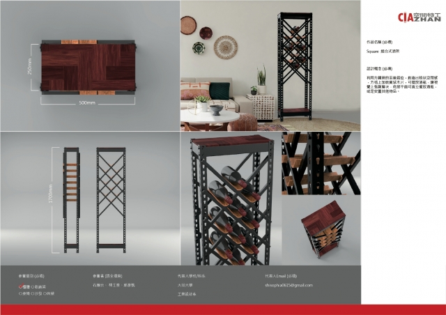 Square 組合式酒架-2021 特工盃家具設計大賽