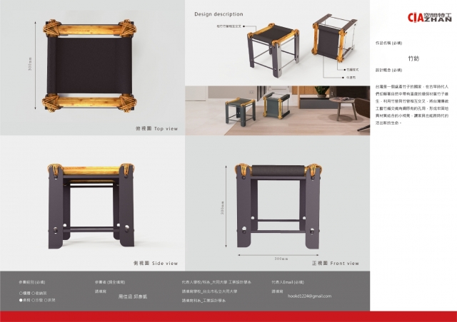 竹鈁-2021 特工盃家具設計大賽