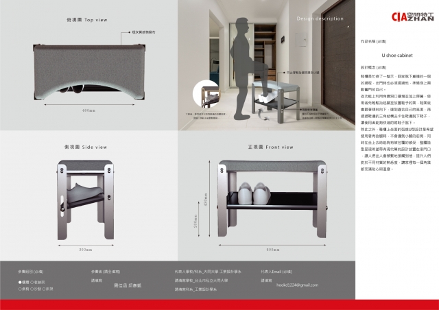 U shoe cabinet-2021 特工盃家具設計大賽