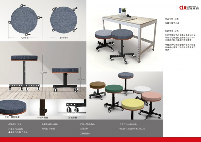 旋轉升降工作椅-2021 特工盃家具設計大賽