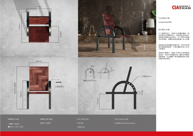 Compromise妥協-2021 特工盃家具設計大賽