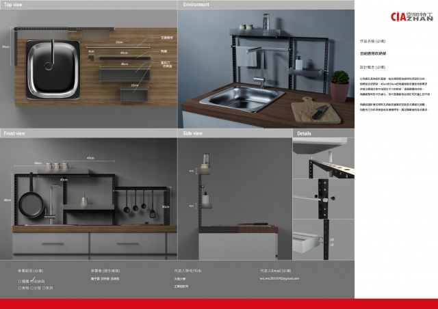 自組廚房收納架-2021 特工盃家具設計大賽