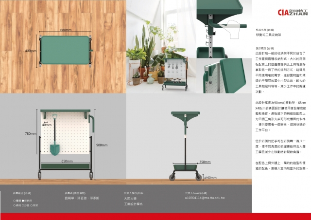 移動式工具收納架-2021 特工盃家具設計大賽