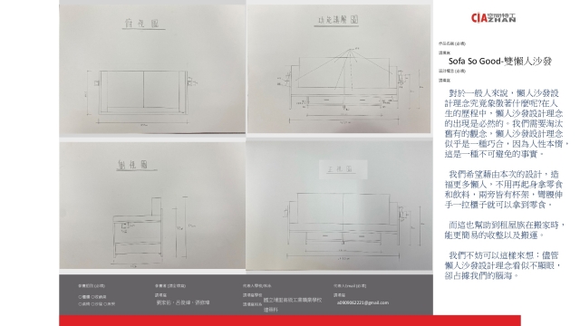 Sofa So Good-雙懶人沙發-2021 特工盃家具設計大賽