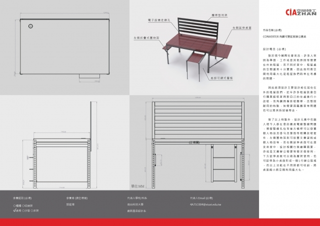 CONVERTER 角鋼可變延展辦公書桌-2021 特工盃家具設計大賽