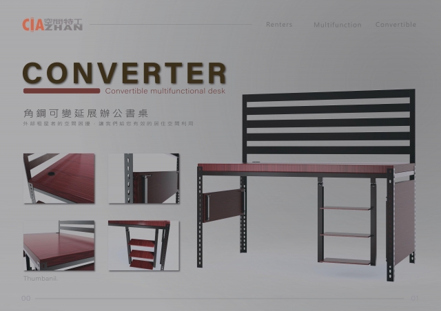 CONVERTER 角鋼可變延展辦公書桌-2021 特工盃家具設計大賽