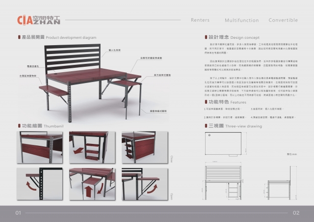 CONVERTER 角鋼可變延展辦公書桌-2021 特工盃家具設計大賽