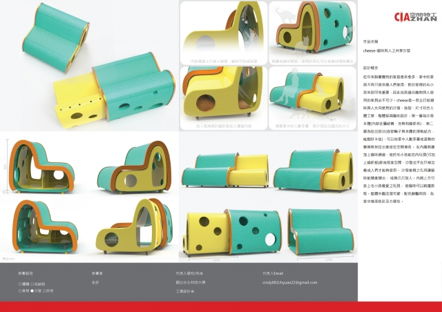 CHEESE-貓咪與人之共享沙發-2021 特工盃家具設計大賽