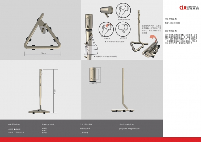BAM+自組式衣帽架-2021 特工盃家具設計大賽