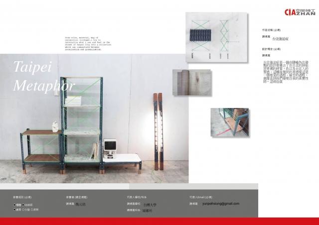 台北強迫症-2021 特工盃家具設計大賽