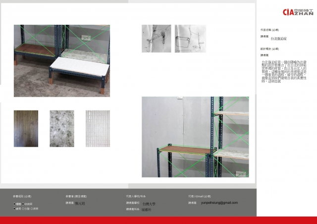 台北強迫症-2021 特工盃家具設計大賽