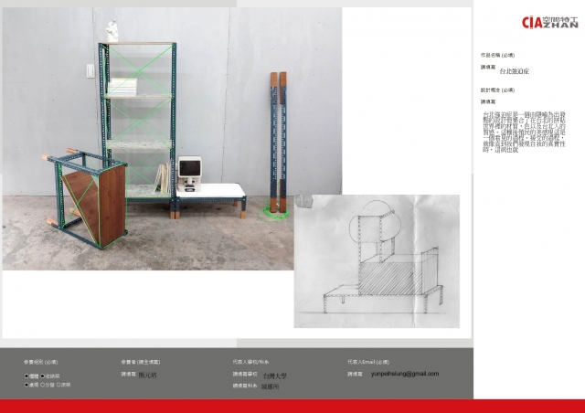 台北強迫症-2021 特工盃家具設計大賽