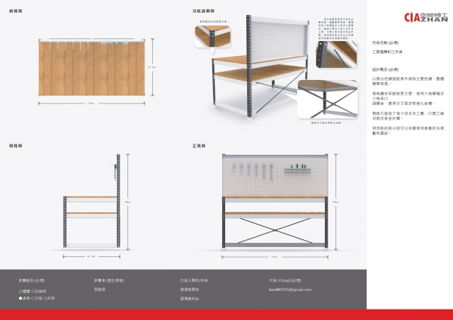 工業風簡約工作桌-2021 特工盃家具設計大賽