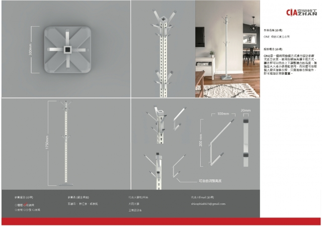 ONE 模組式直立衣架-2021 特工盃家具設計大賽