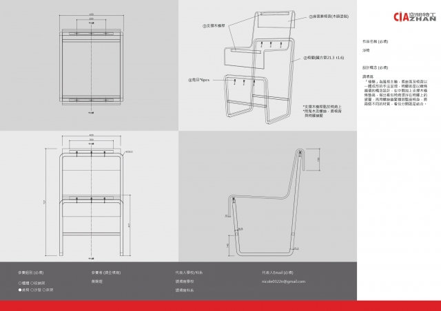 浮椅-2021 特工盃家具設計大賽