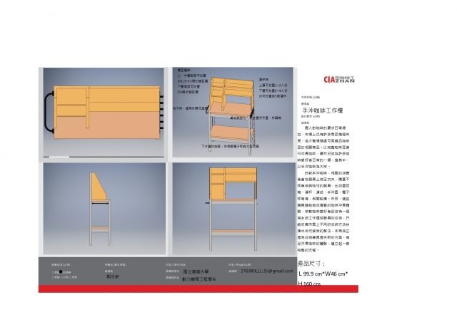 手沖咖啡工作台-2021 特工盃家具設計大賽