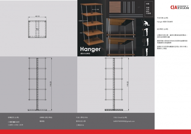 Hanger-繩掛式收納架-2021 特工盃家具設計大賽