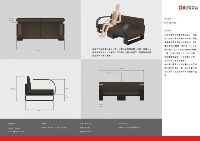 Pin沙發(拼沙發)-2021 特工盃家具設計大賽