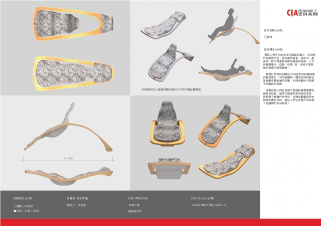 弓曲椅-2021 特工盃家具設計大賽