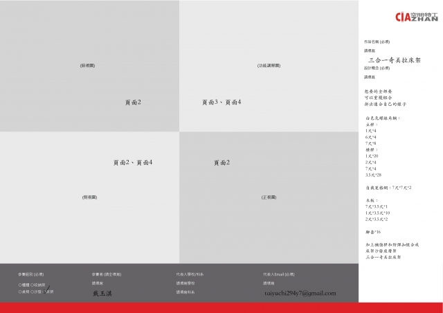 三合一奇美拉床架-2021 特工盃家具設計大賽