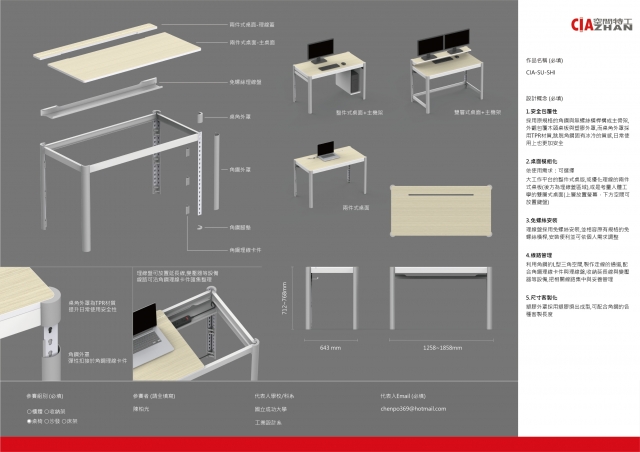 CIA-SU-SHI-2021 特工盃家具設計大賽