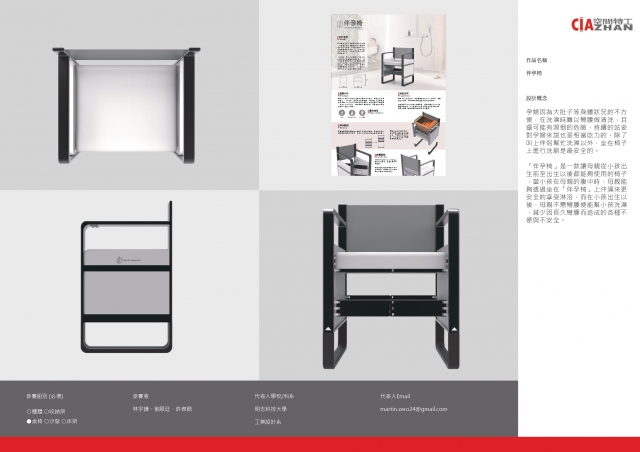 伴孕椅-2021 特工盃家具設計大賽