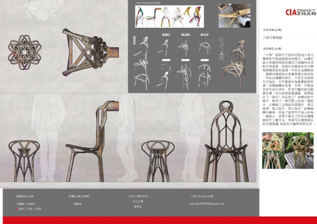 六剖竹凳椅組-2021 特工盃家具設計大賽