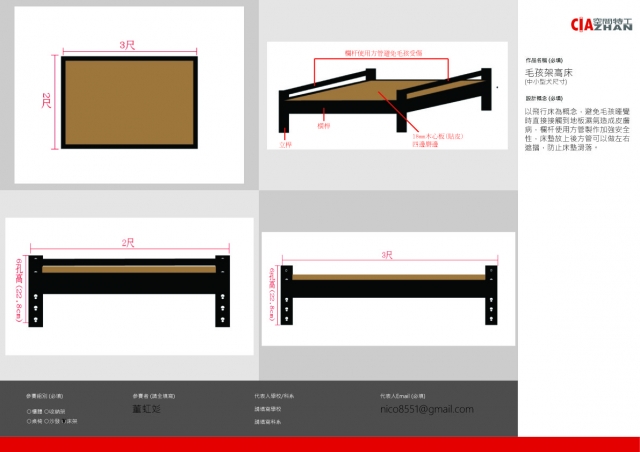 毛孩架高床-2021 特工盃家具設計大賽