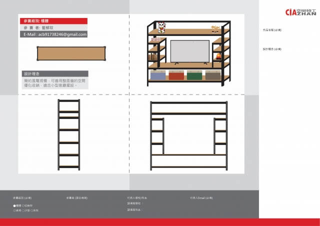 收納層架-2021 特工盃家具設計大賽