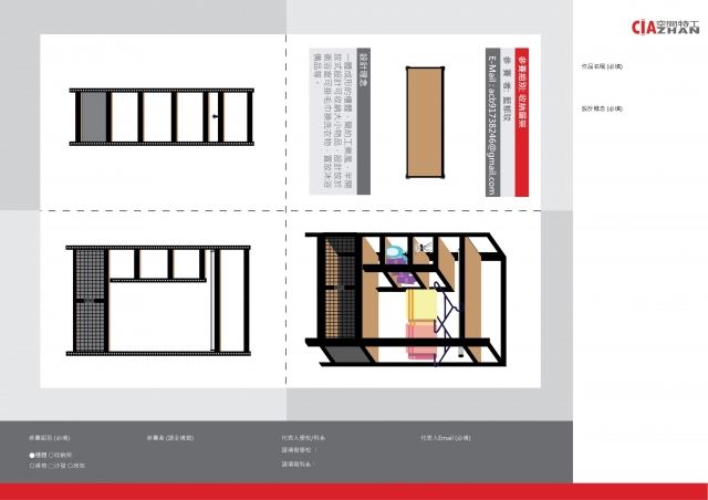 收納層架-2021 特工盃家具設計大賽