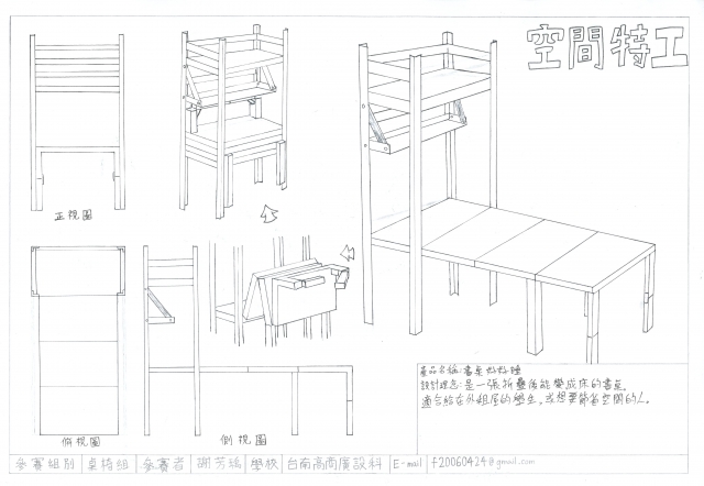 書桌好好睡-2021 特工盃家具設計大賽