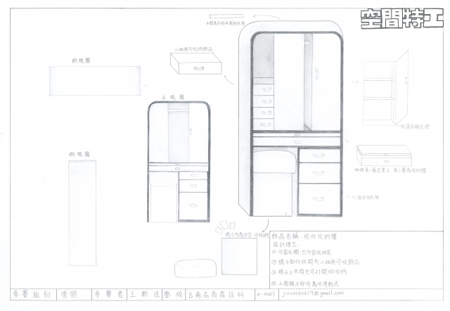 梳妝收納櫃-2021 特工盃家具設計大賽