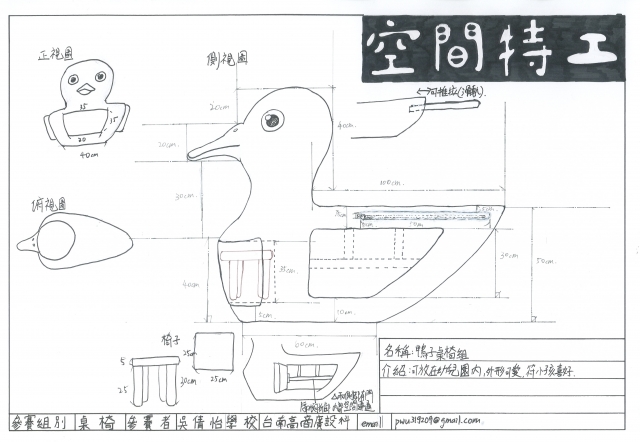 鴨子桌椅組-2021 特工盃家具設計大賽