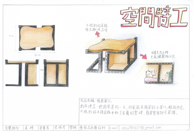 簡單茶几-2021 特工盃家具設計大賽