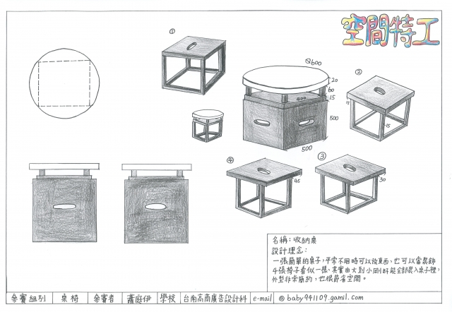 收納桌-2021 特工盃家具設計大賽