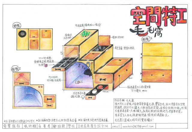 毛毛窩-2021 特工盃家具設計大賽