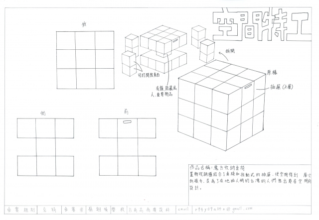 魔方收納桌椅-2021 特工盃家具設計大賽