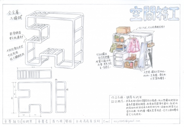 鋼管收納架-2021 特工盃家具設計大賽