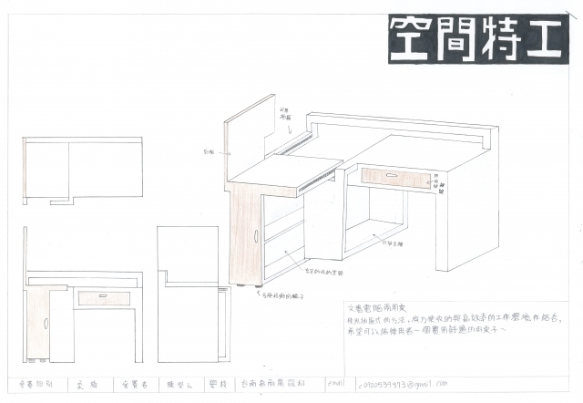 文書電腦兩用桌-2021 特工盃家具設計大賽