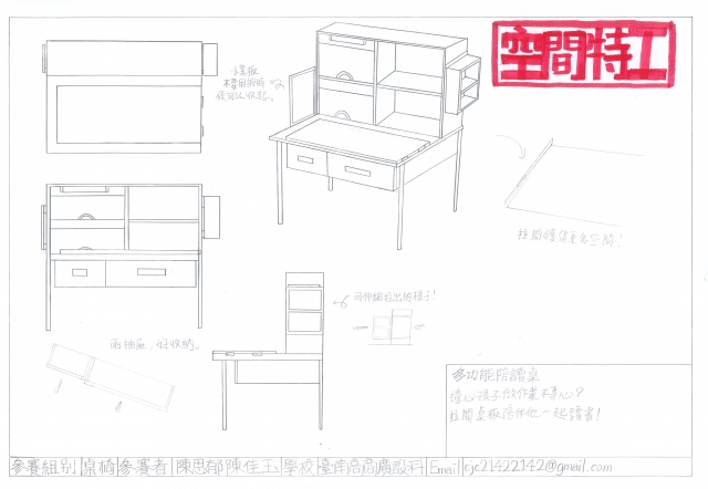 多功能陪讀桌-2021 特工盃家具設計大賽