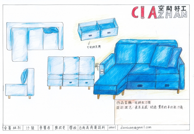 收納型沙發-2021 特工盃家具設計大賽